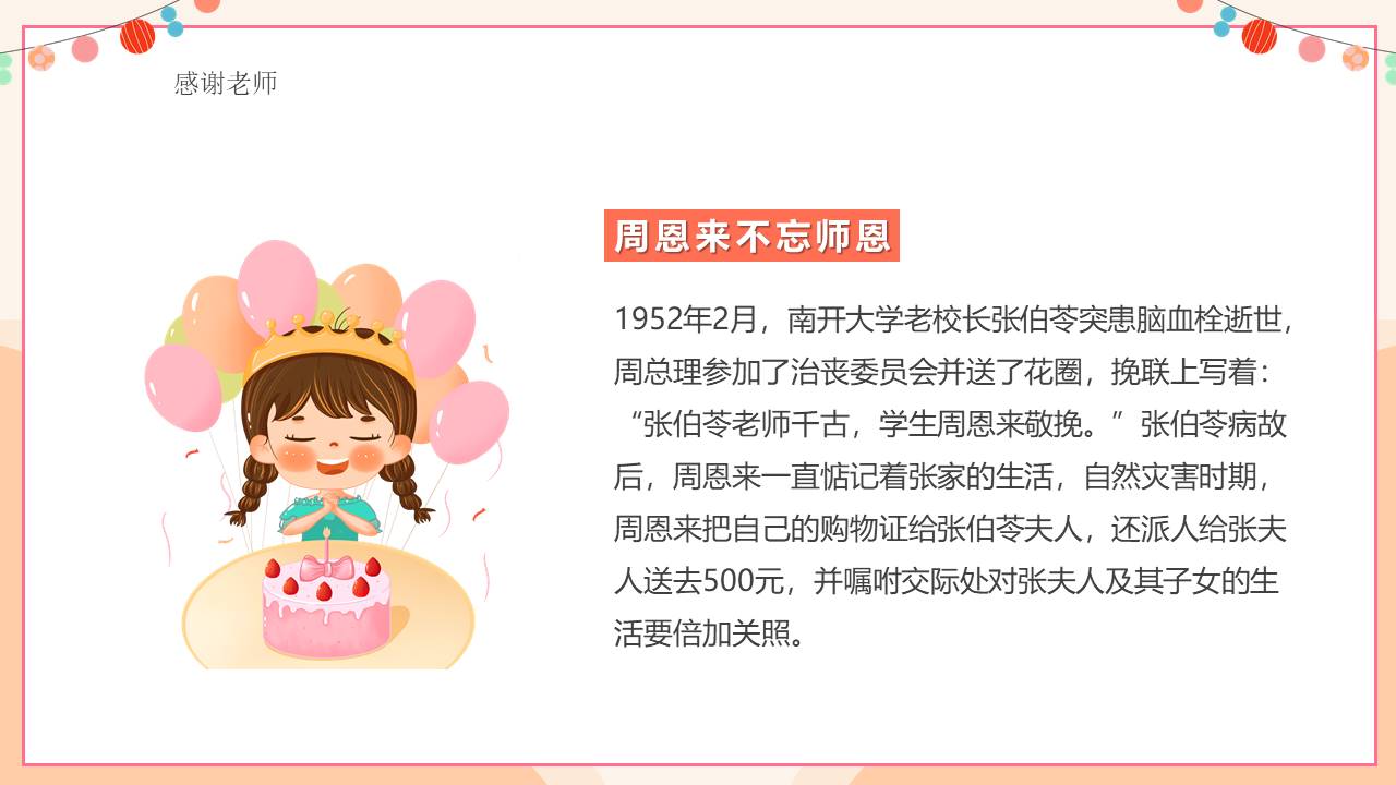 生日寿宴 (29).pptx